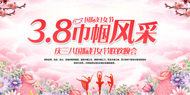 三八妇女节展板