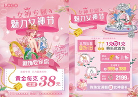 38三八女神节珠宝