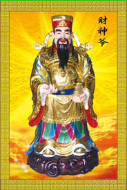 财神爷