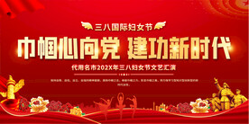 三八妇女节展板