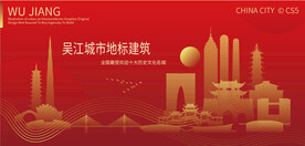 吴江城市地标建筑