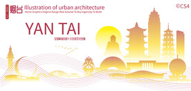 烟台城市建筑剪影