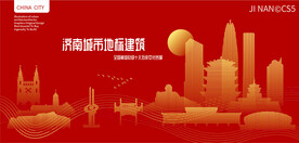 济南城市地标建筑