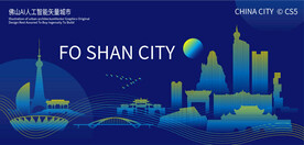 佛山AI人工智能矢量城市