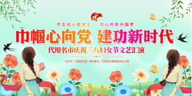 三八妇女节活动背景