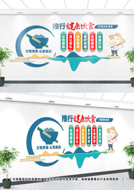 食堂文化墙