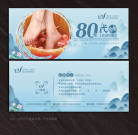 洗浴代金券