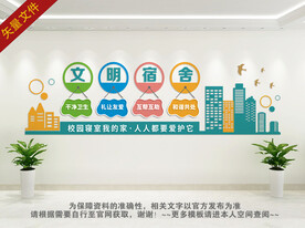 宿舍文化