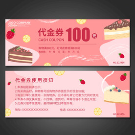 蛋糕代金券