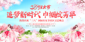 三八妇女节