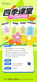 四季课堂刷屏