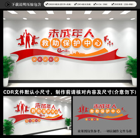 未成年人保护中心