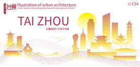 台州城市建筑剪影