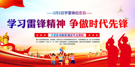 学雷锋纪念日宣传展板