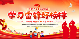 少先队学雷锋活动背景