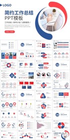 简约红蓝配色年终工作总结PPT
