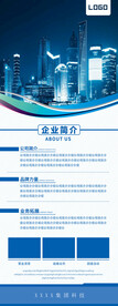 企业简介广告集团海报