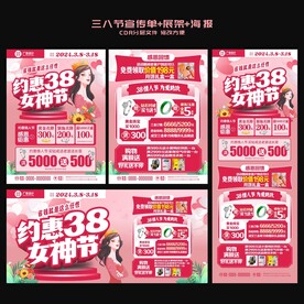 约惠38珠宝传单