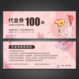 女神节代金券