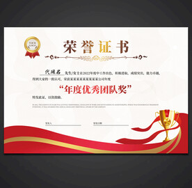 荣誉证书