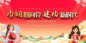 三八妇女节舞台背景