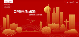 大连城市地标建筑