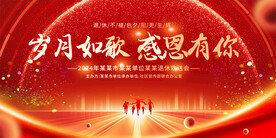 退休欢送会展板