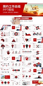 帆船背景红色年终总结计划PPT