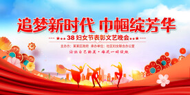 三八妇女节展板