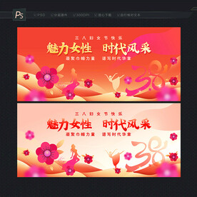 38妇女节展板
