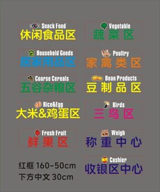 超市吊牌