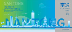 南通建筑
