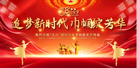 三八妇女节活动背景