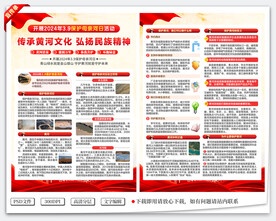 保护黄河宣传单