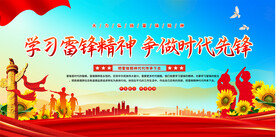 学习雷锋精神展板