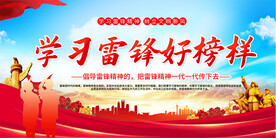 学校学习雷锋宣传展板