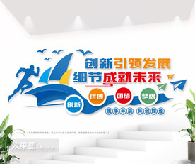 企业励志标语文化背景墙图片