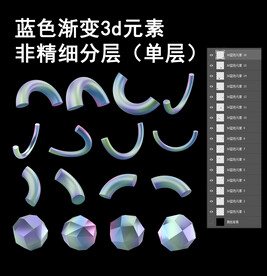 免抠蓝色渐变3d金属元素合集