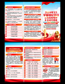 学雷锋纪念日三折页