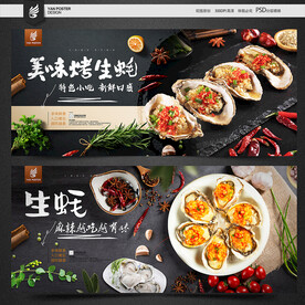 烤生蚝