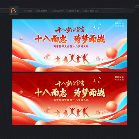 成人礼背景板