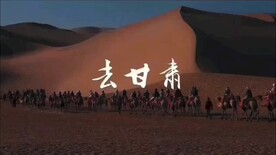 甘肃旅游宣传片