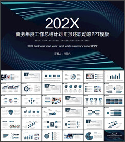 工作总结PPT模板