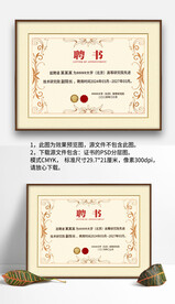 欧式复古花边企业学校聘书设计