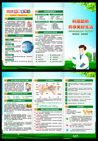 2024年爱耳日折页