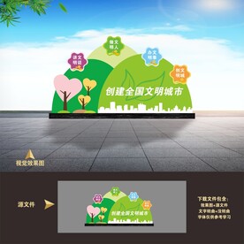 创建文明城市雕塑