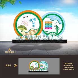 文明城市雕塑小品