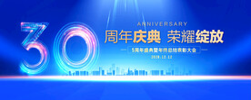 30周年庆典蓝色背景