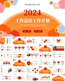 2024工作报告工作总结ppt