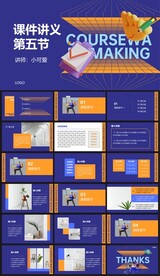 教师讲义稿件PPT模板